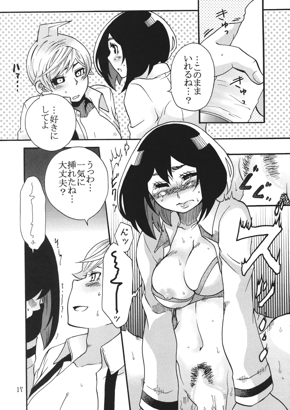 屋上のさきゅヶ原さん。 Page.16