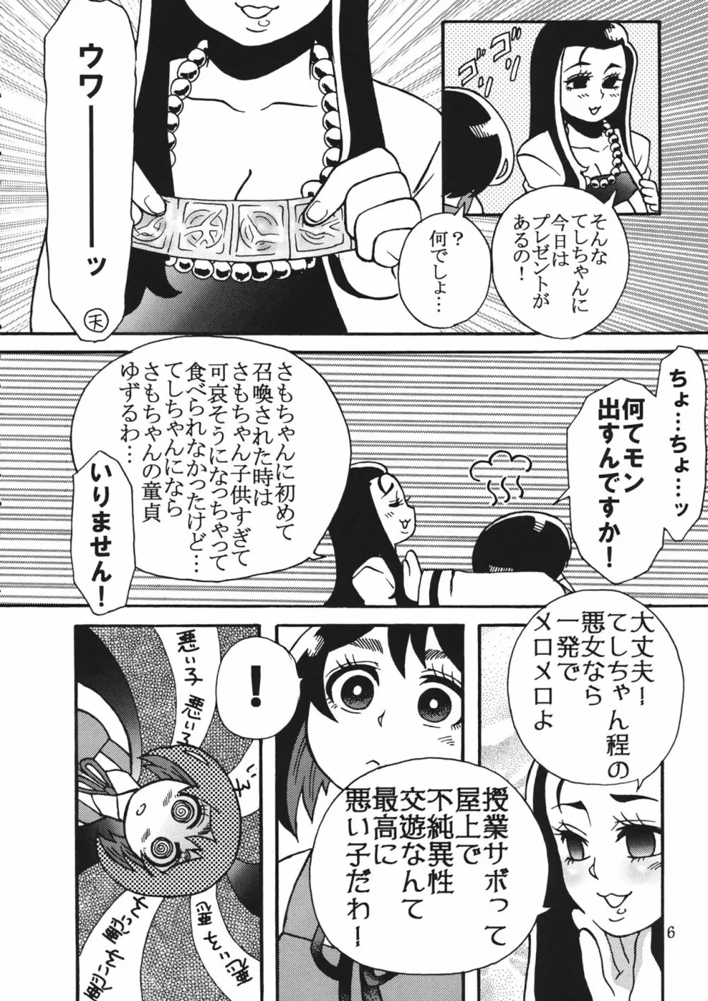 屋上のさきゅヶ原さん。 Page.5