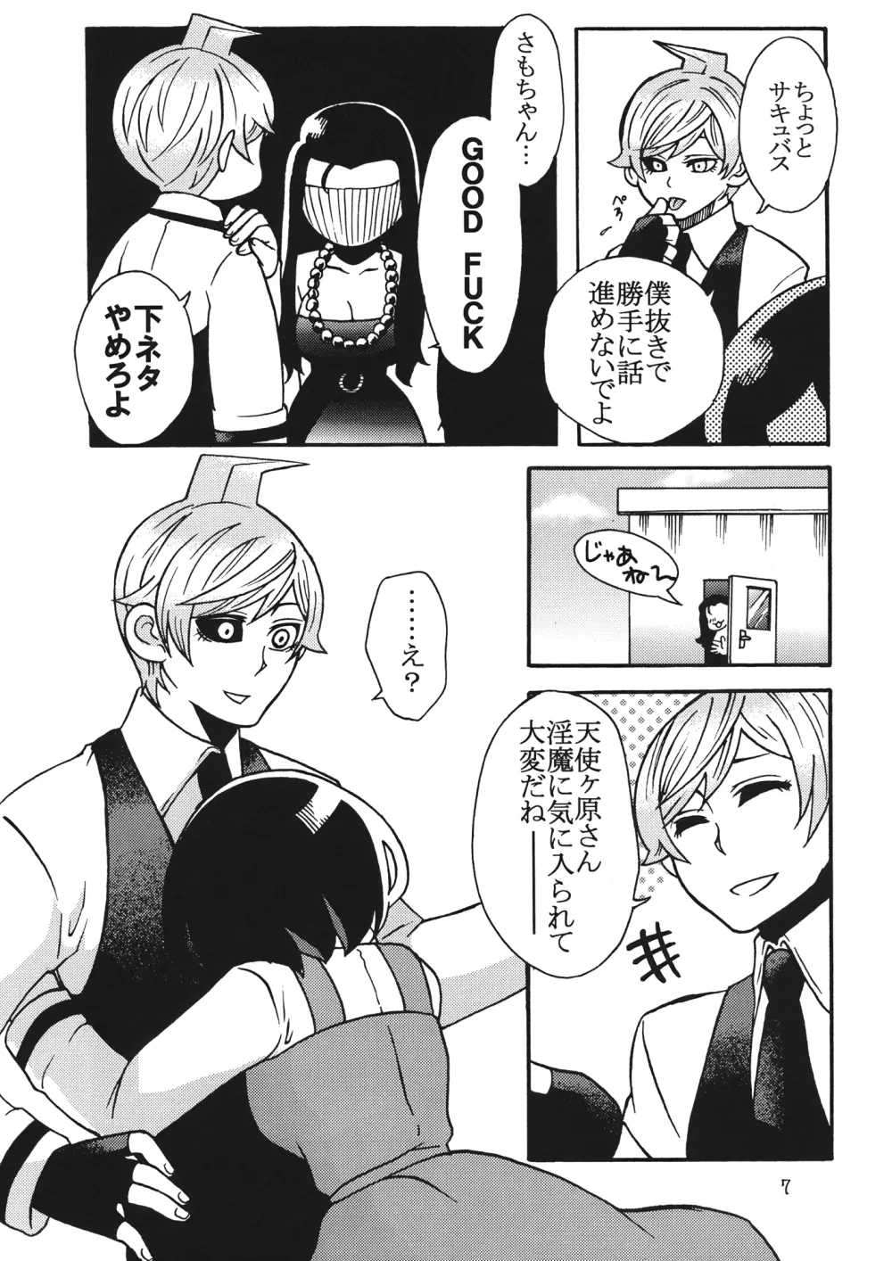 屋上のさきゅヶ原さん。 Page.6