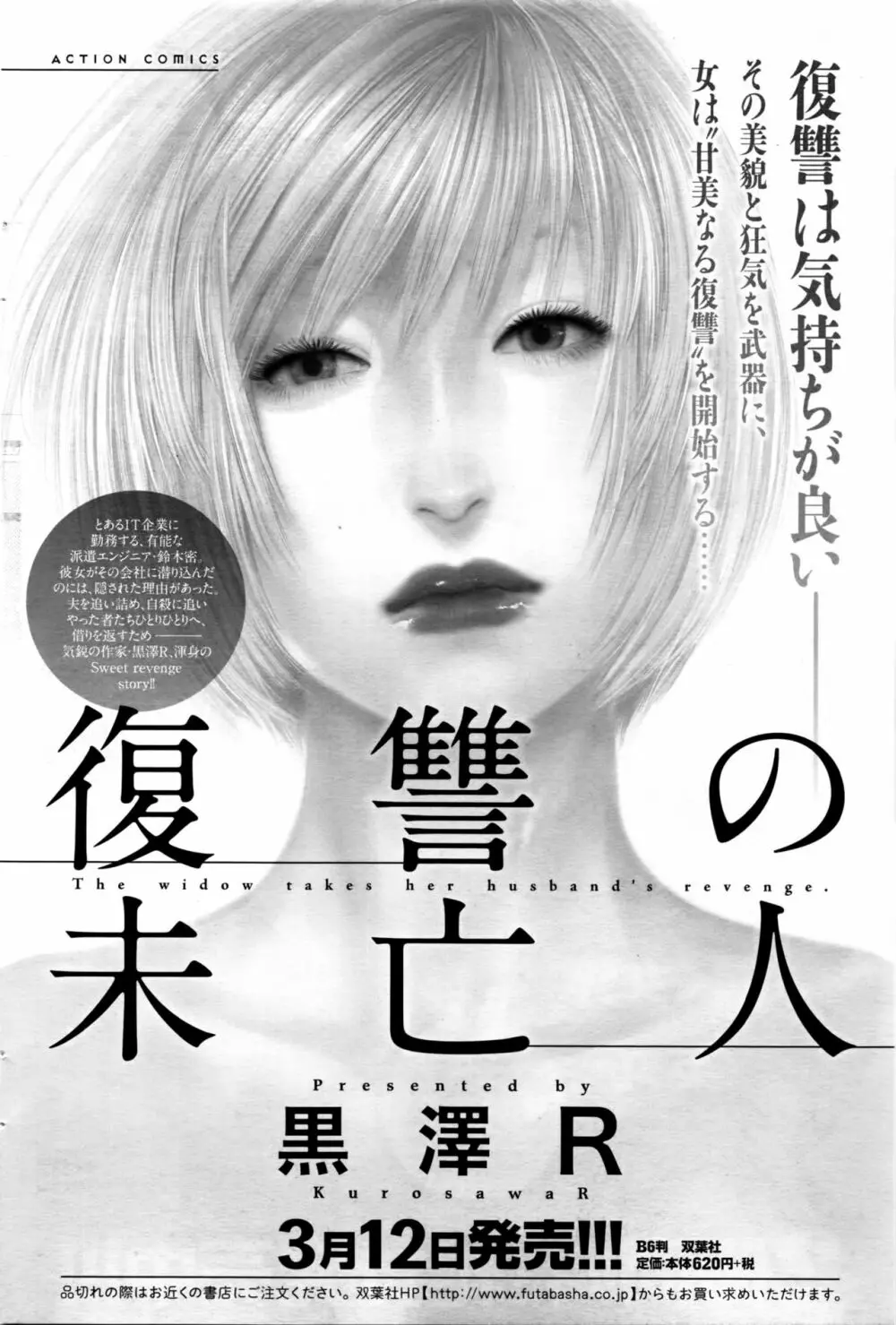 アクションピザッツ 2016年4月号 Page.167
