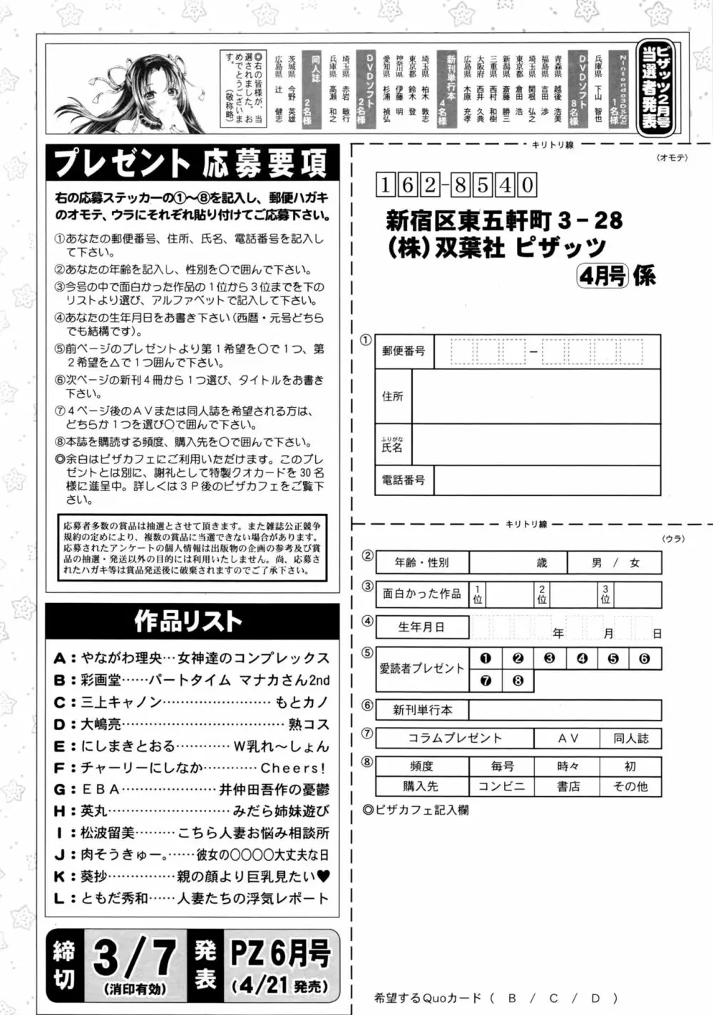 アクションピザッツ 2016年4月号 Page.243