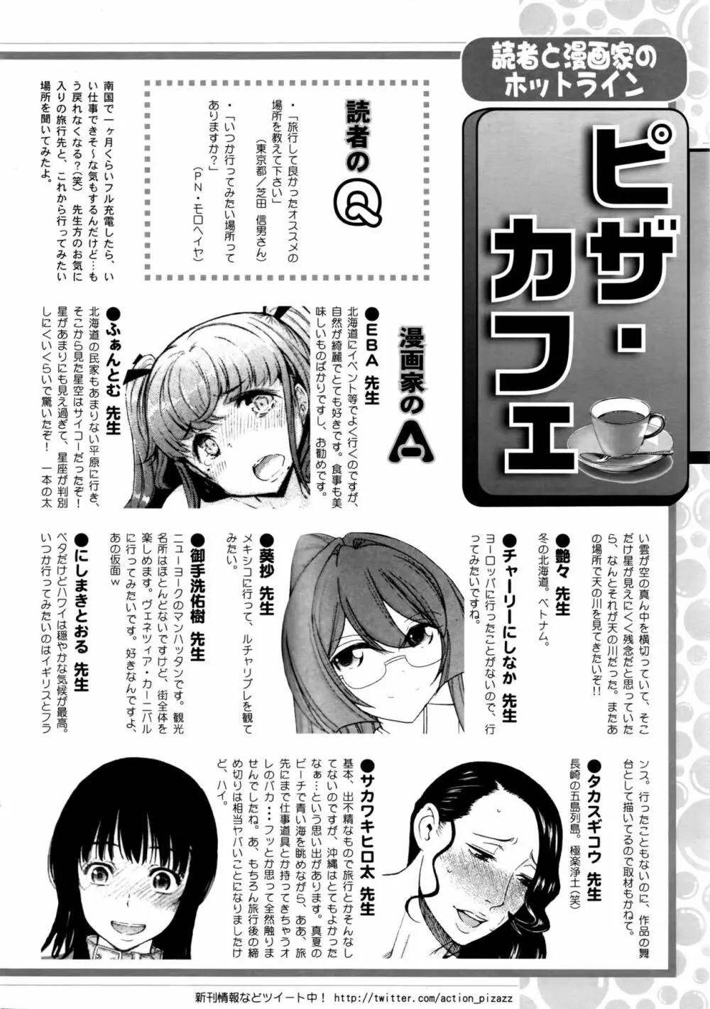 アクションピザッツ 2016年4月号 Page.245