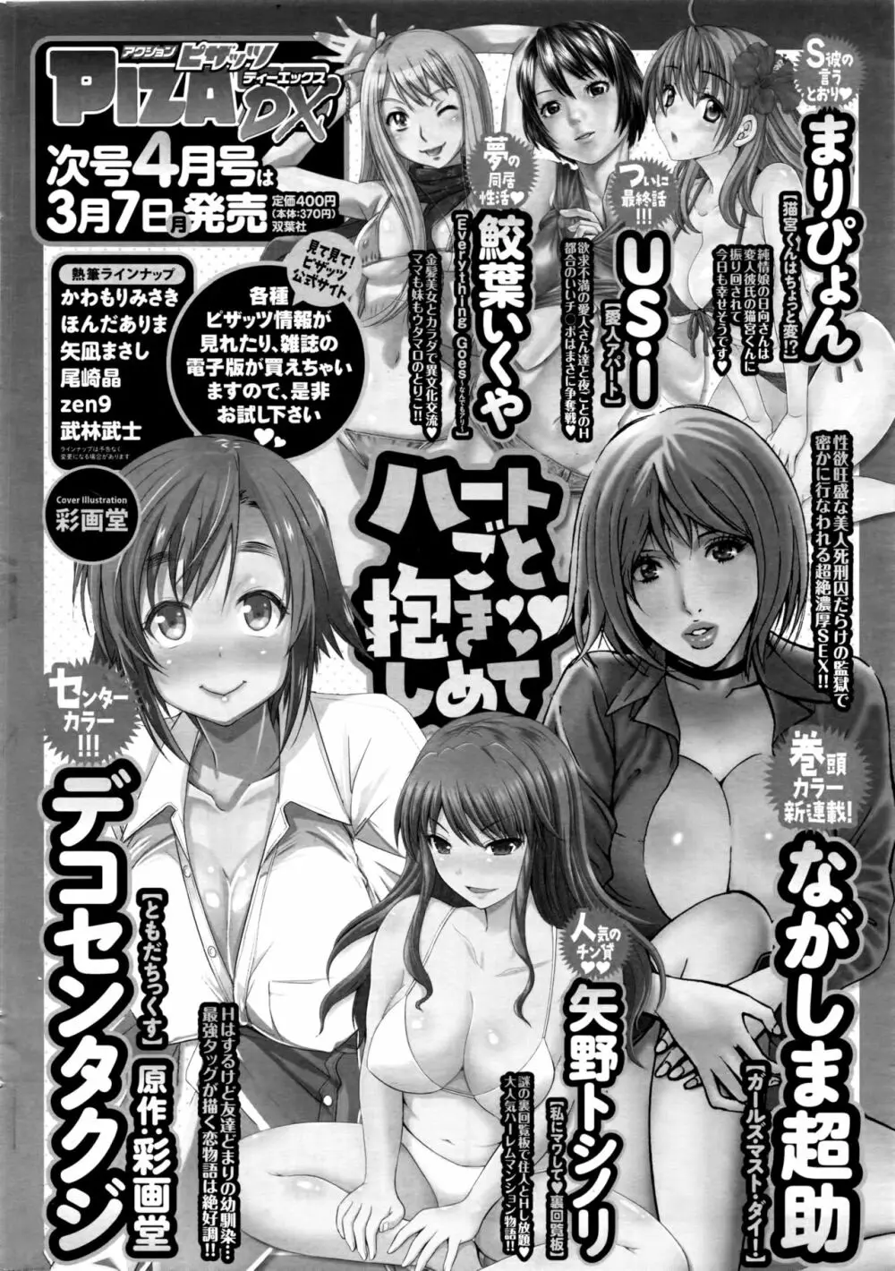 アクションピザッツ 2016年4月号 Page.249