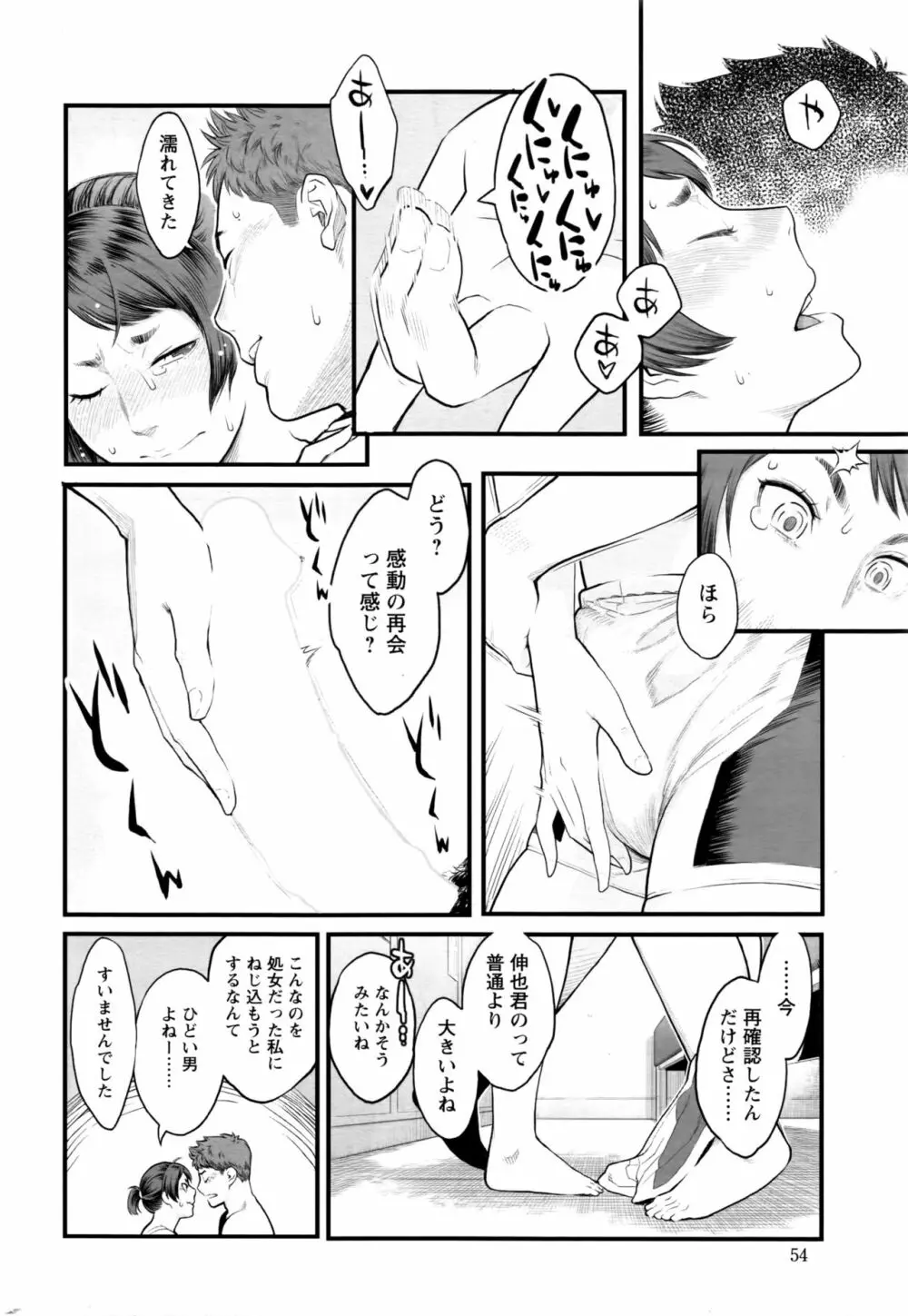 アクションピザッツ 2016年4月号 Page.55