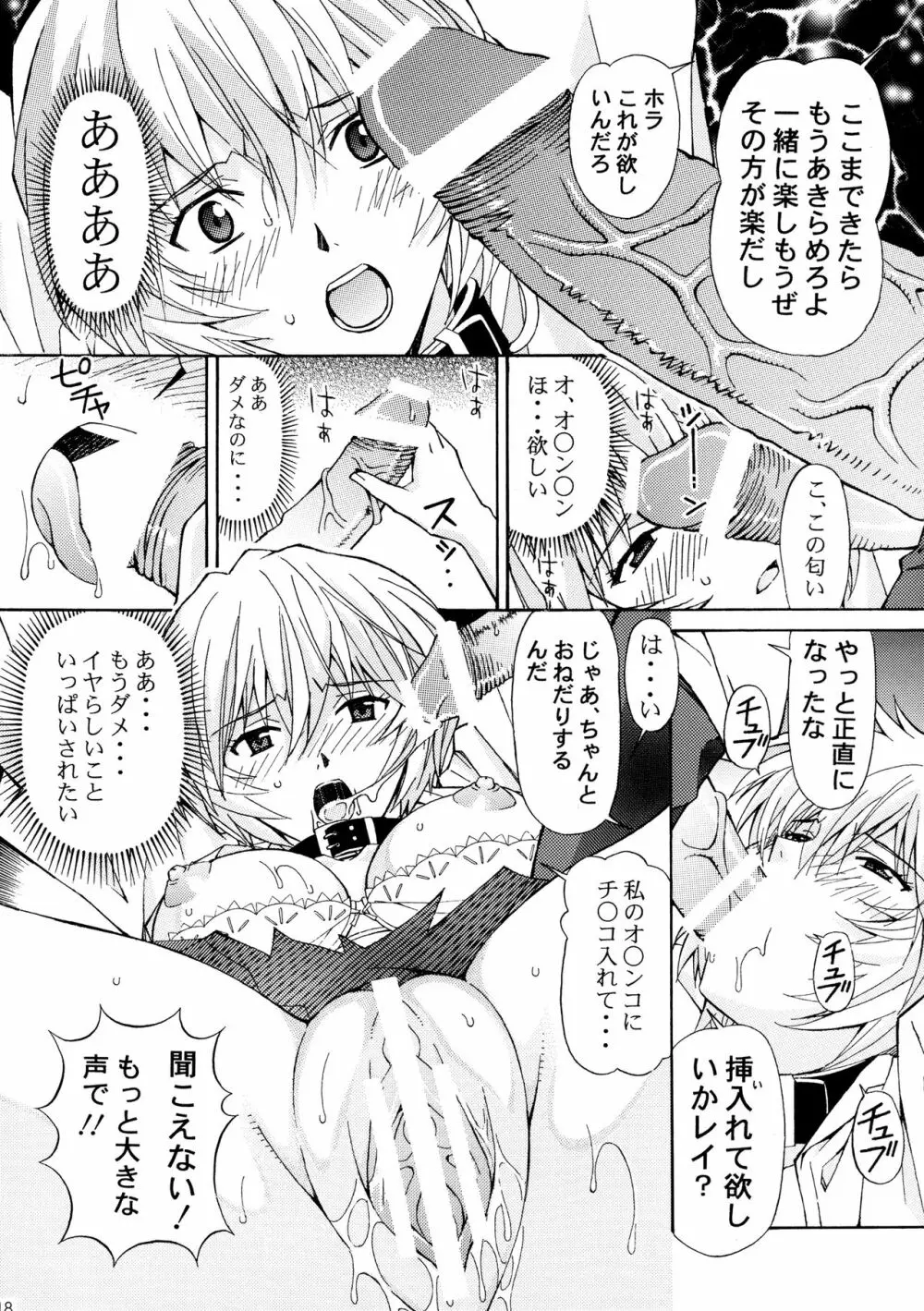 陵辱調教レイ Page.17