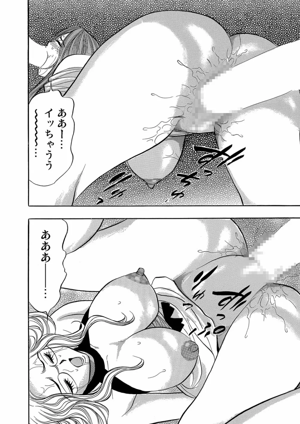 ガチコミ Vol.59 Page.204