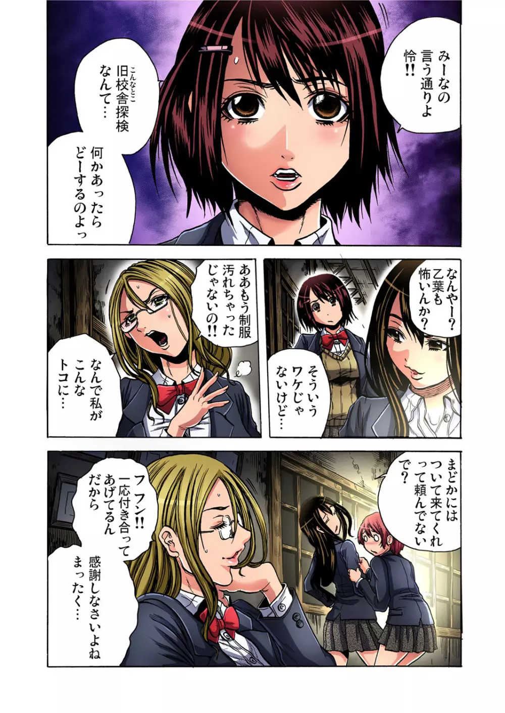 ガチコミ Vol.59 Page.37