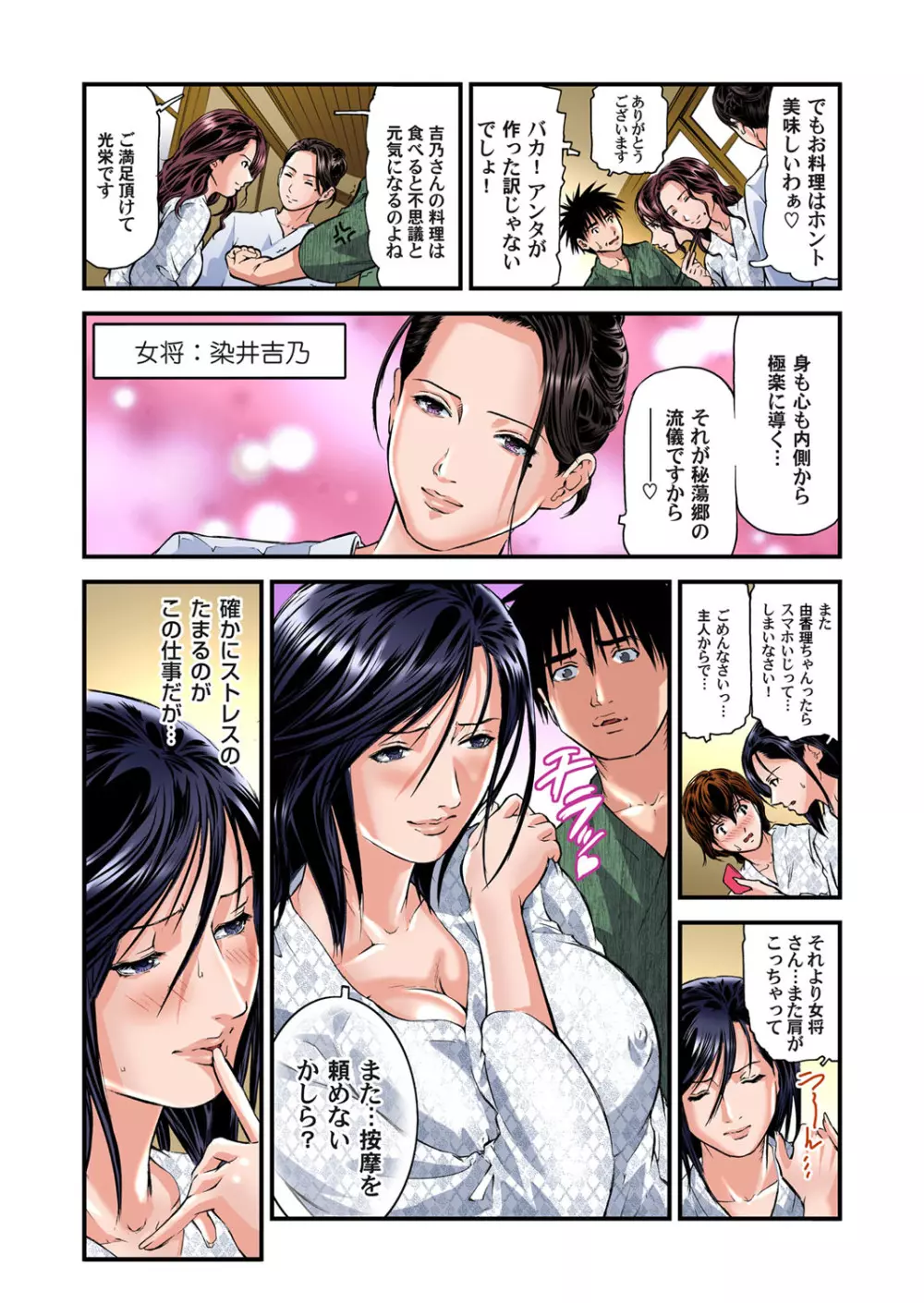 ガチコミ Vol.59 Page.54