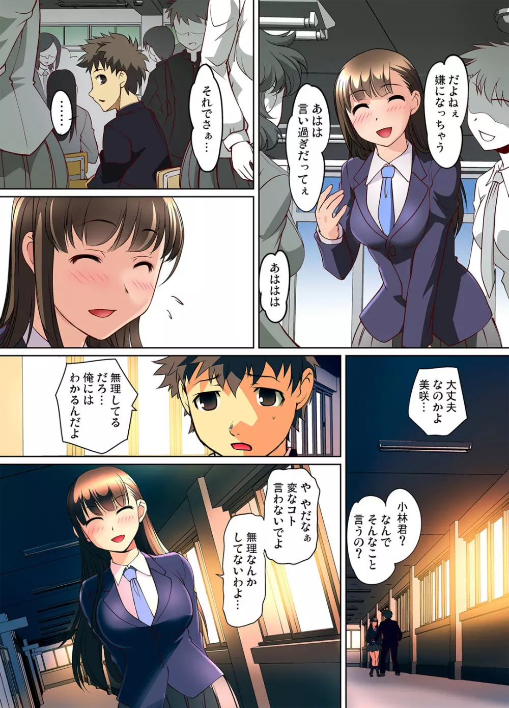 ガチコミ Vol.59 Page.79