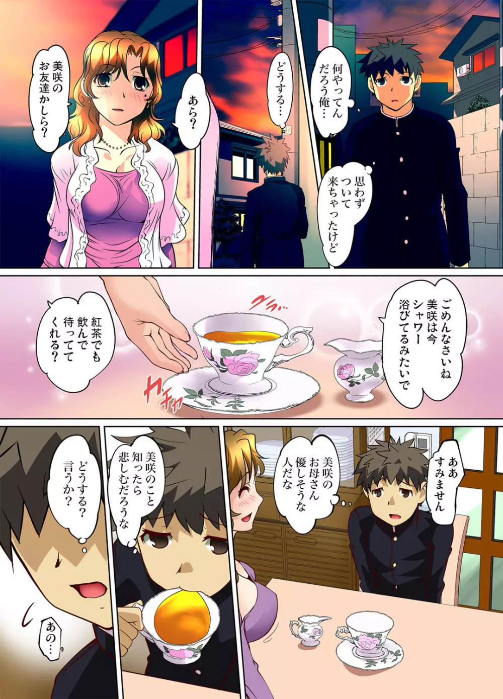 ガチコミ Vol.59 Page.92