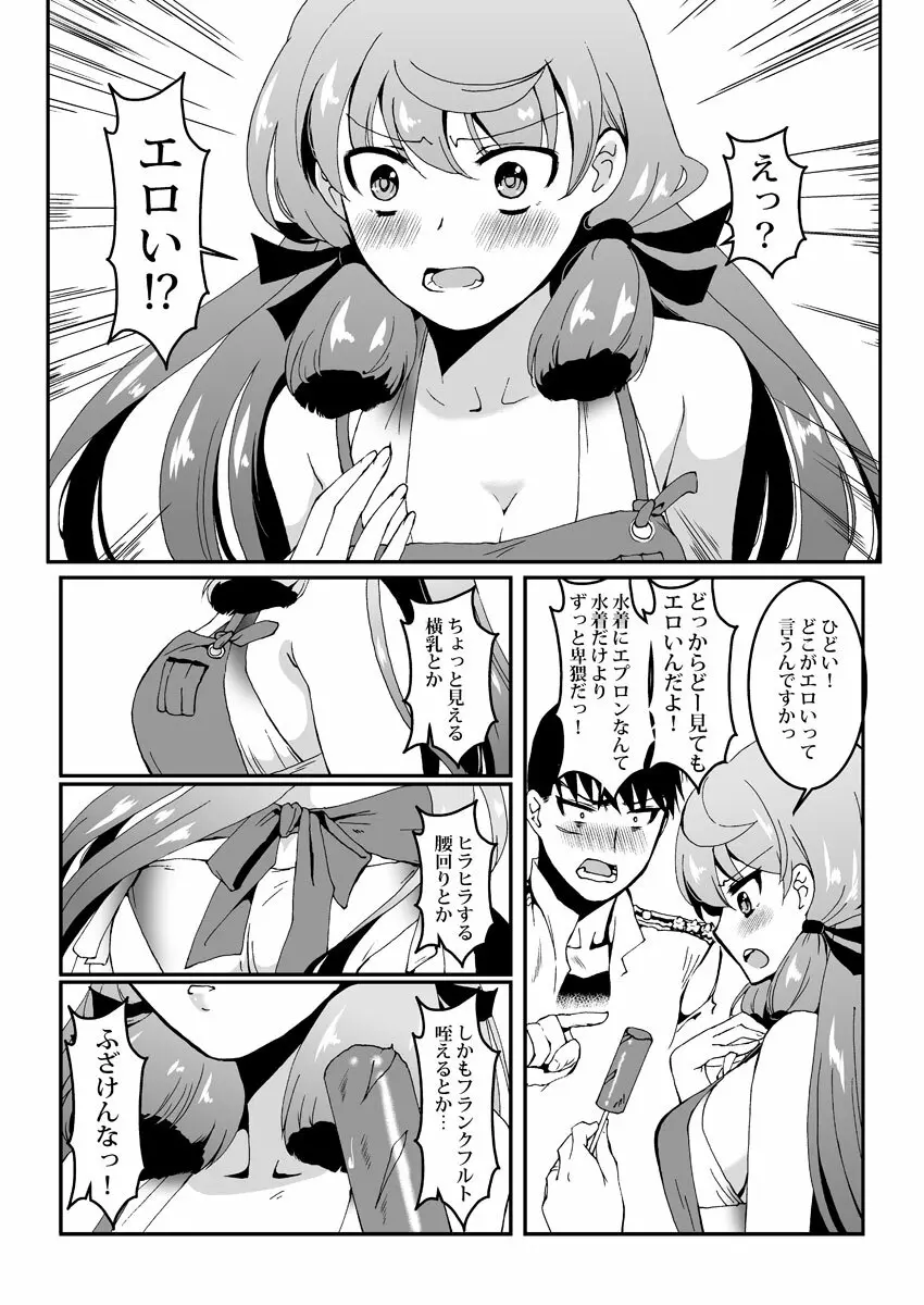 明石と浜辺で Page.11