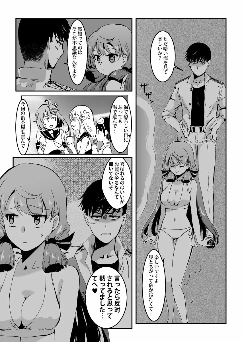 明石と浜辺で Page.14