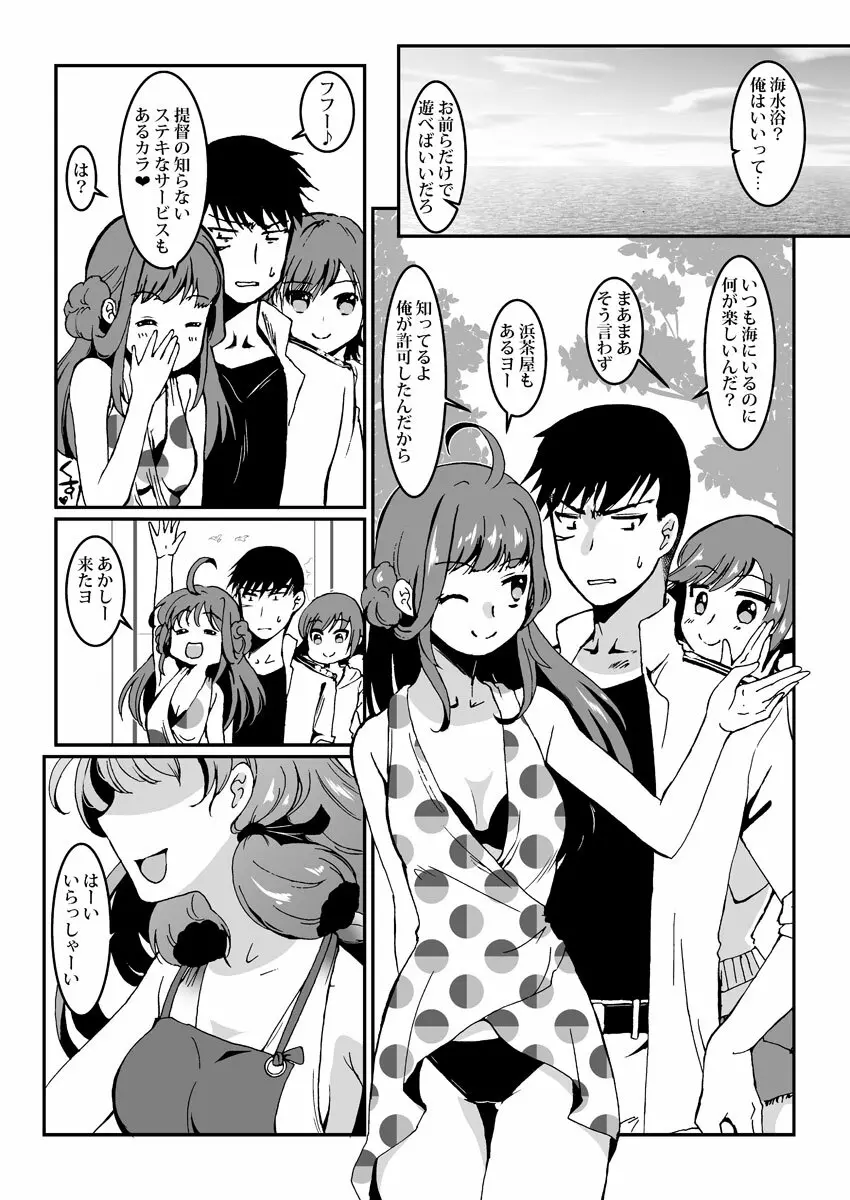 明石と浜辺で Page.2