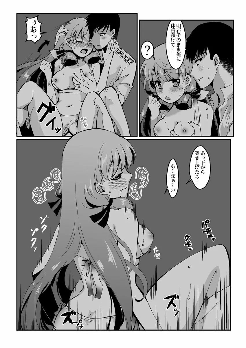 明石と浜辺で Page.21