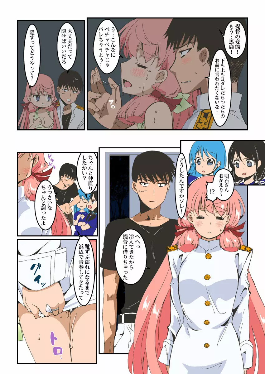 明石と浜辺で Page.23