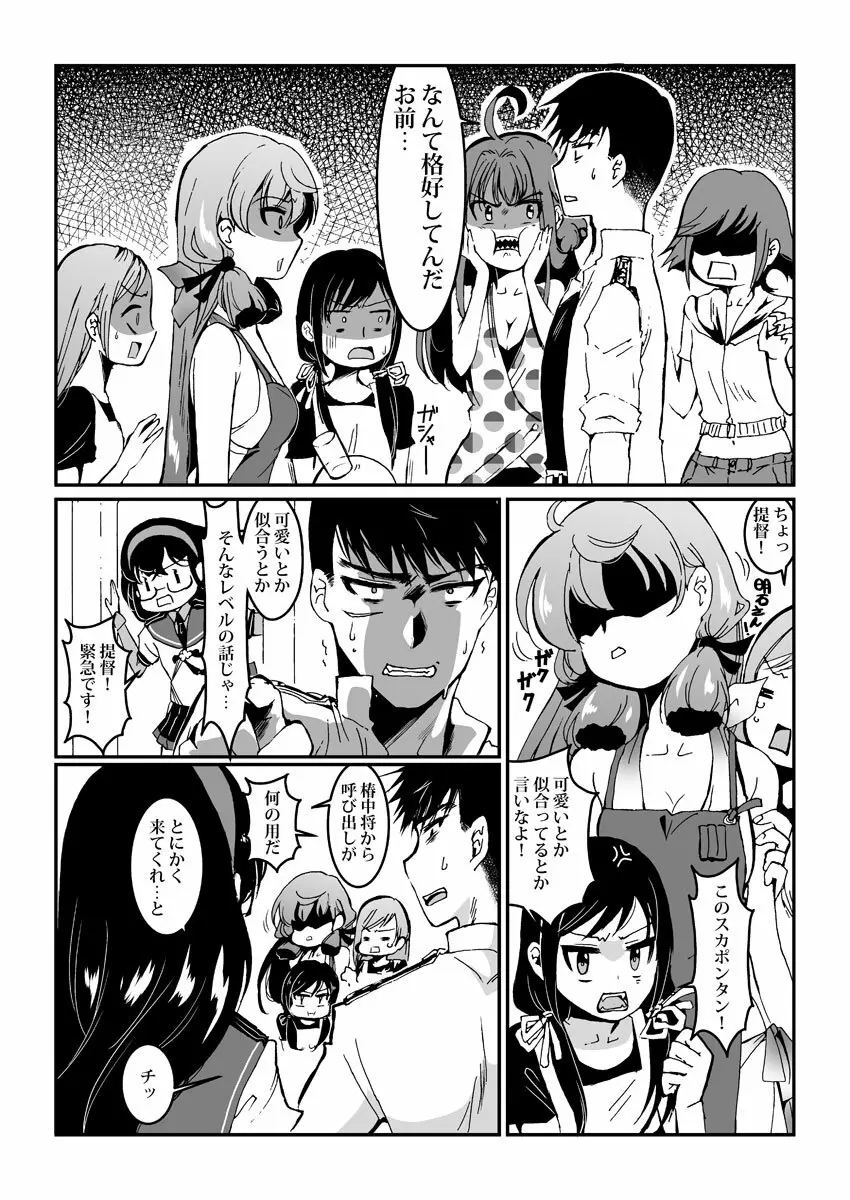 明石と浜辺で Page.4