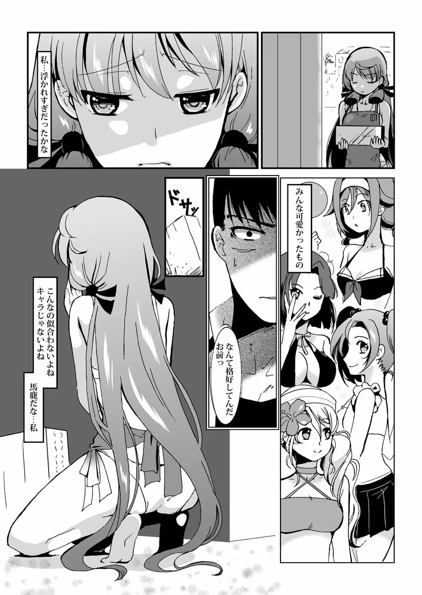 明石と浜辺で Page.6