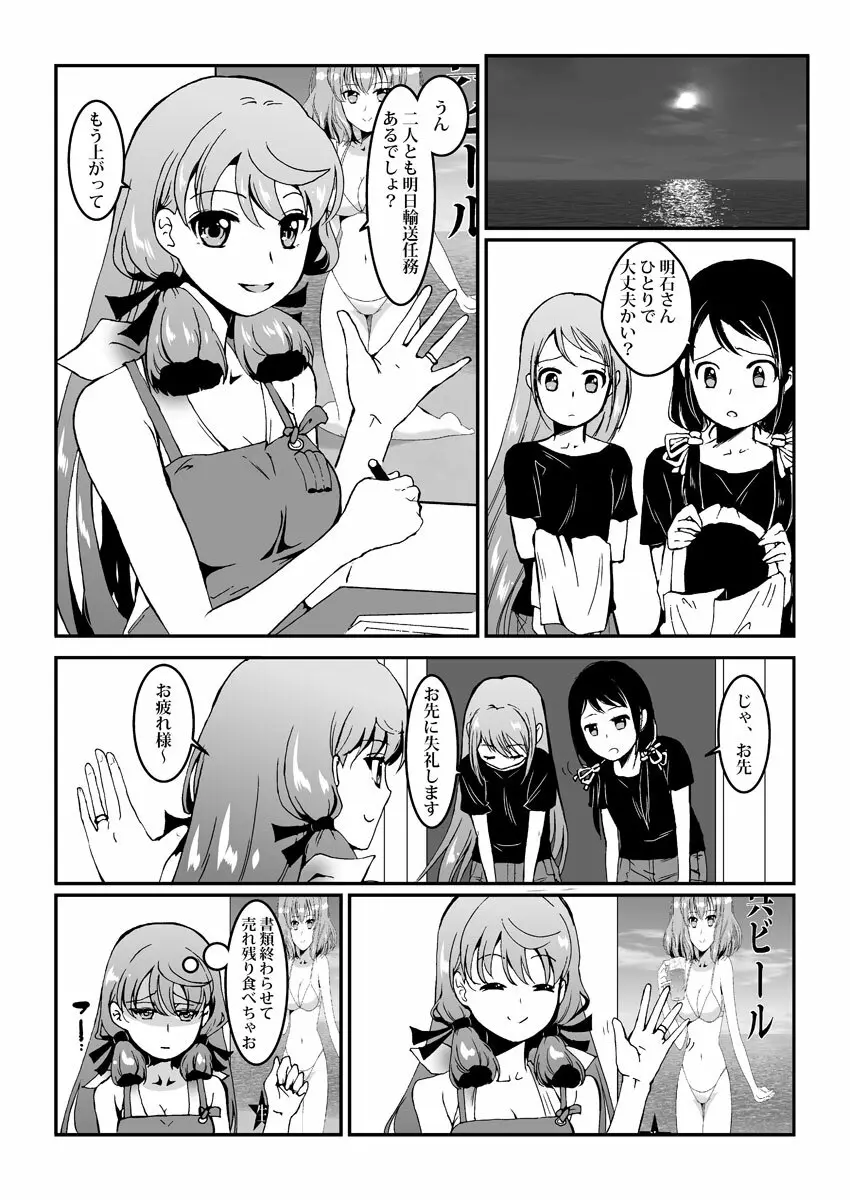 明石と浜辺で Page.7