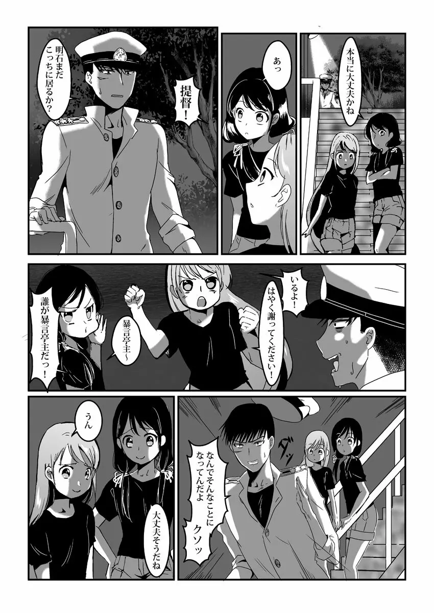 明石と浜辺で Page.8