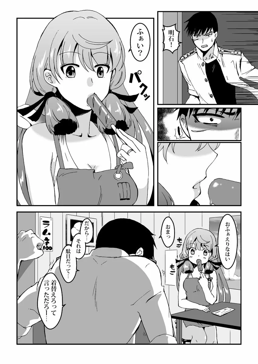 明石と浜辺で Page.9