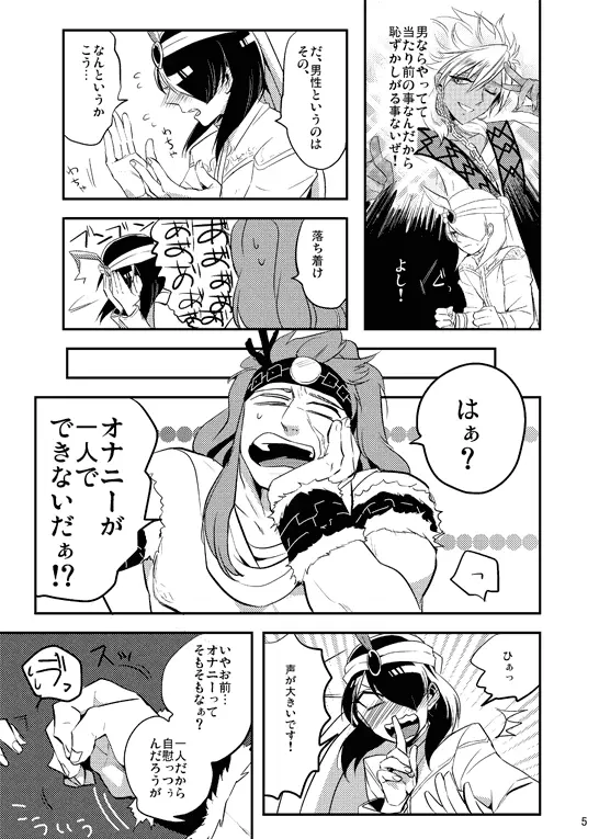 僕らの性教育1・2 Page.18