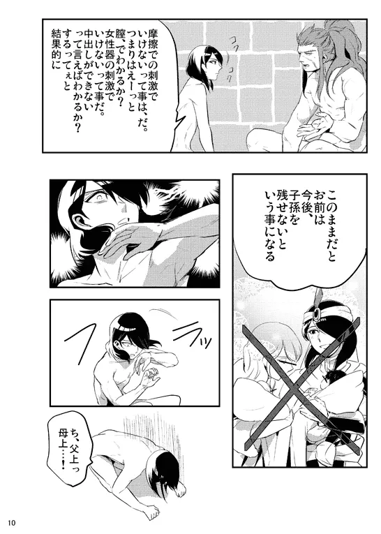 僕らの性教育1・2 Page.23