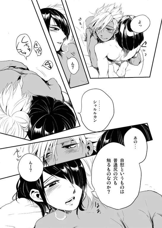 僕らの性教育1・2 Page.7