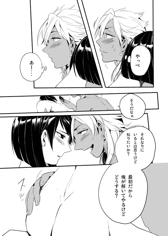 僕らの性教育1・2 Page.8