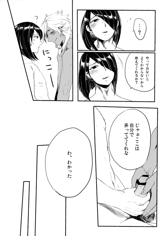 僕らの性教育1・2 Page.9