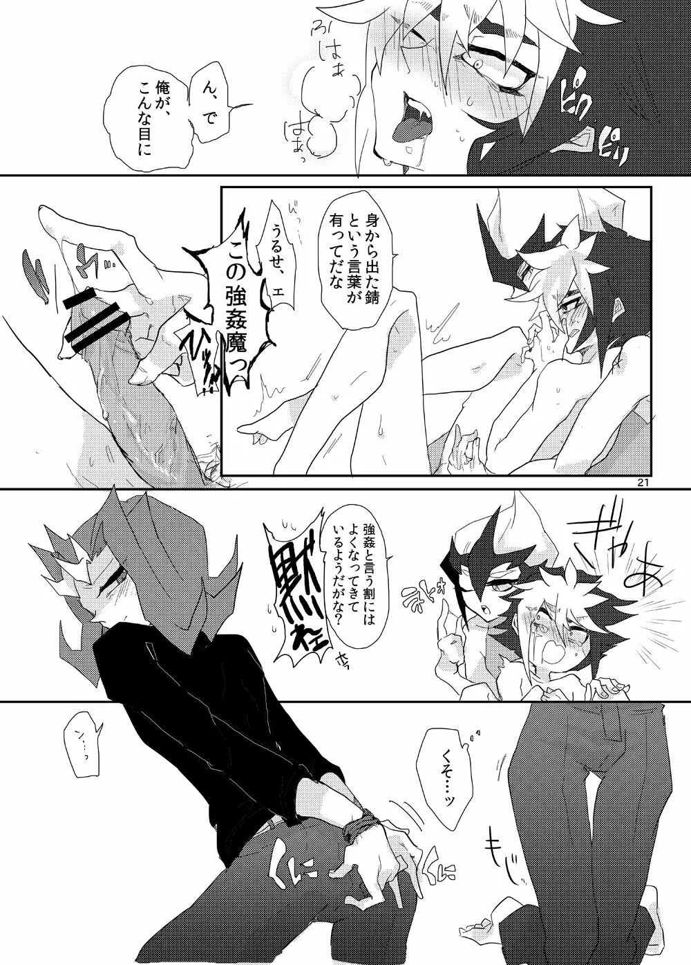 或るロマンチスト曰く、「懺悔せよ!」 Page.21