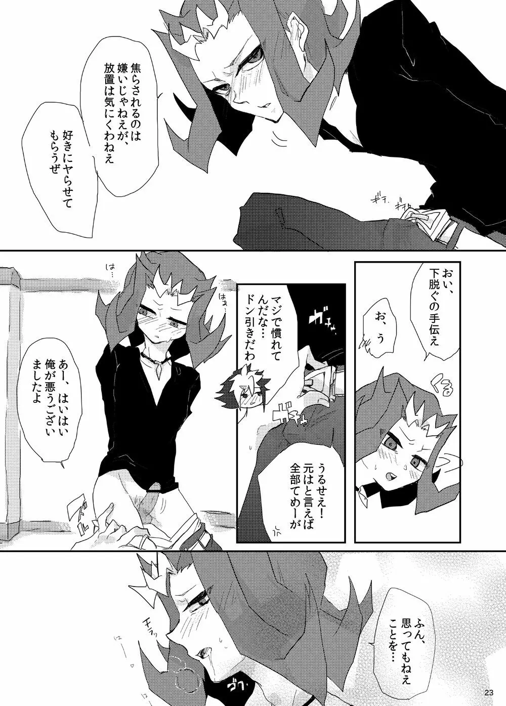 或るロマンチスト曰く、「懺悔せよ!」 Page.23