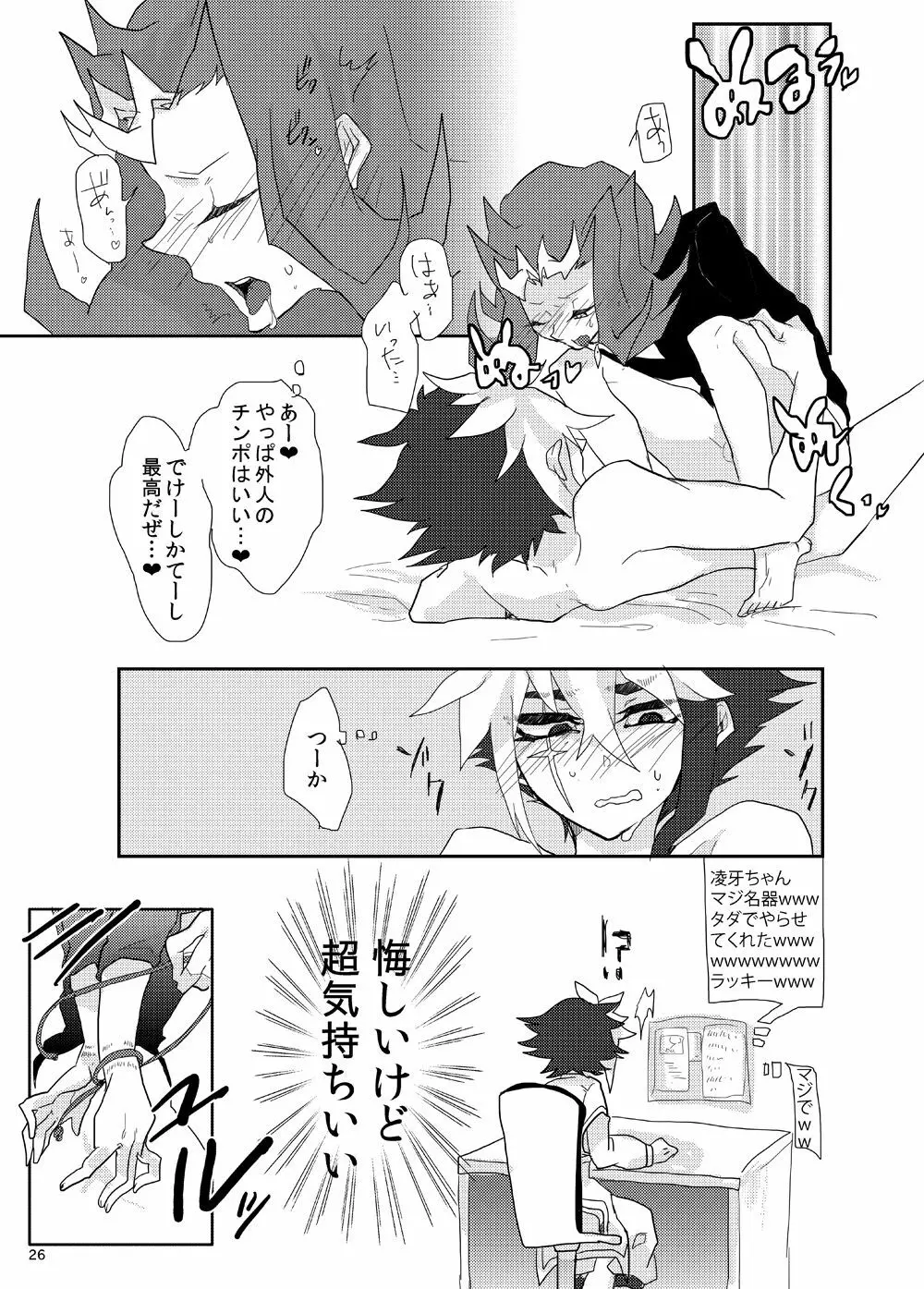 或るロマンチスト曰く、「懺悔せよ!」 Page.26