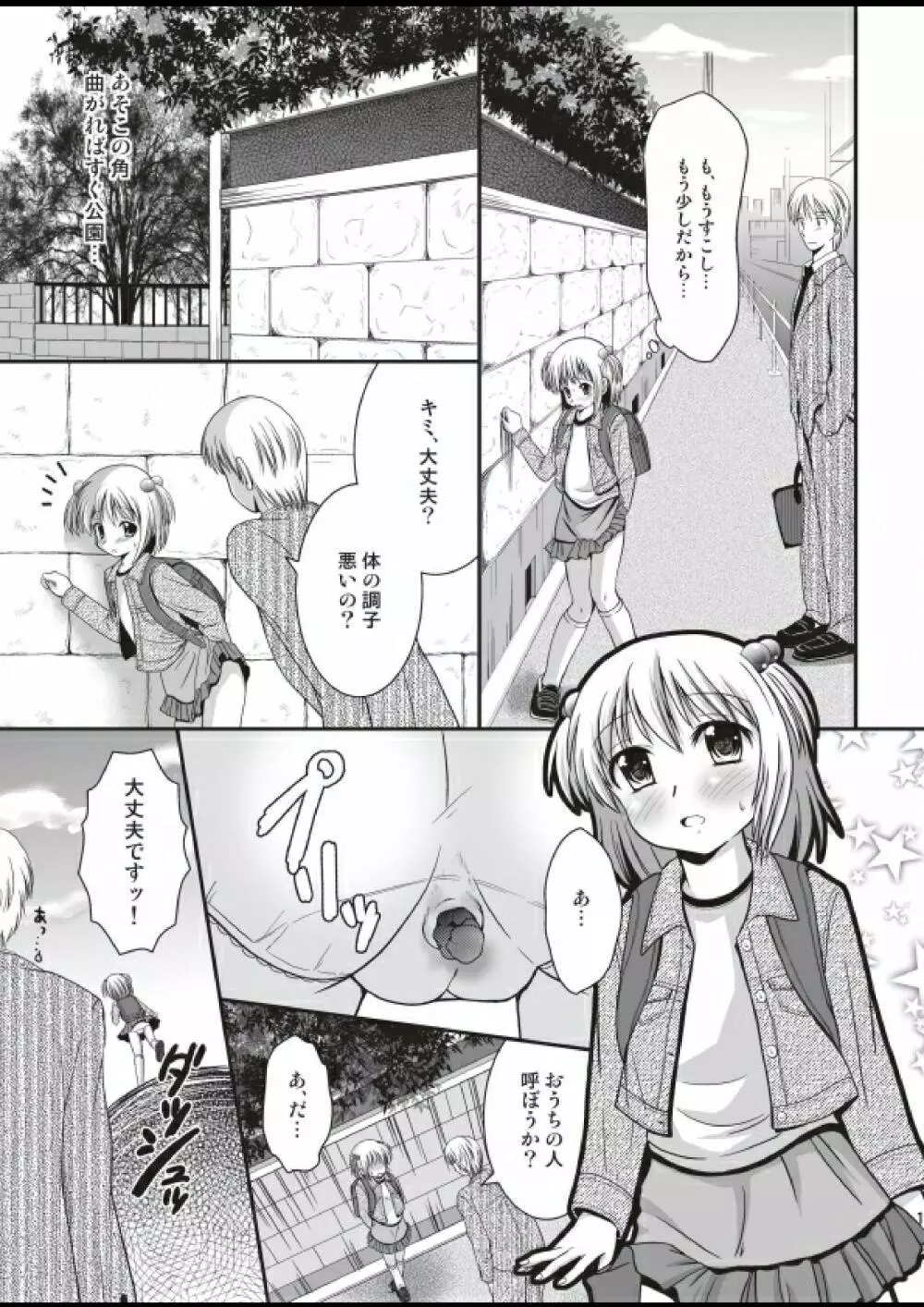 プチスカ 5 Page.11