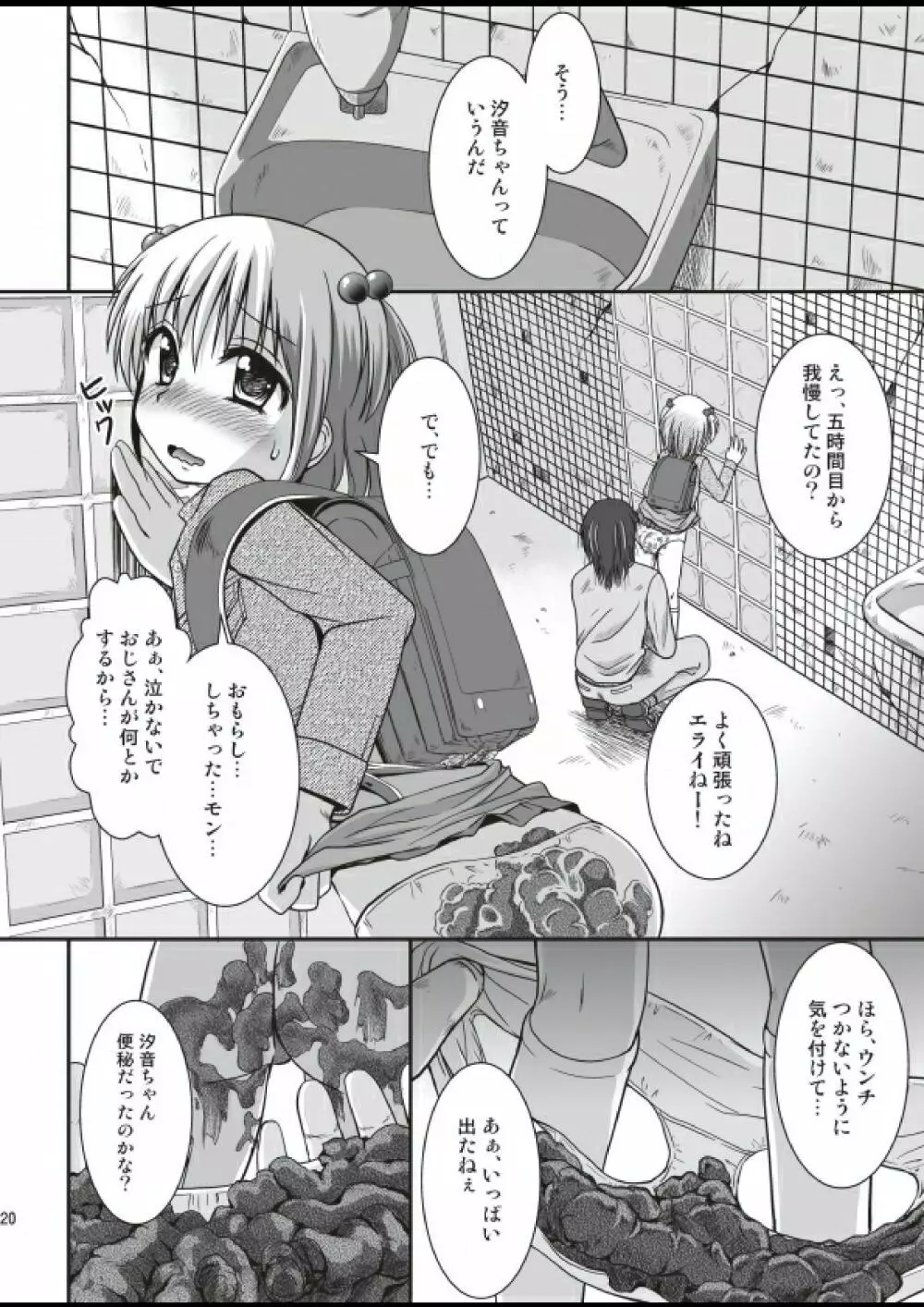 プチスカ 5 Page.20