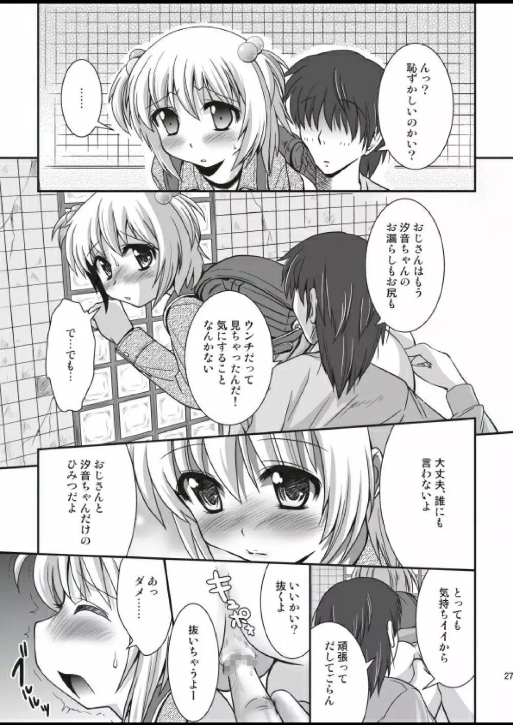 プチスカ 5 Page.27