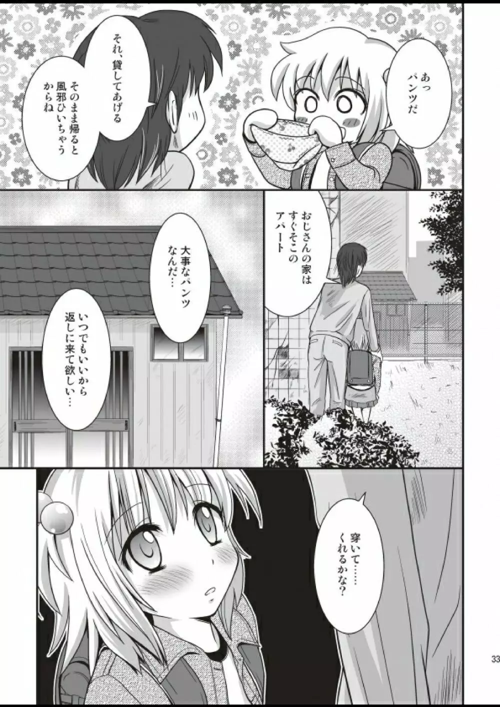 プチスカ 5 Page.32