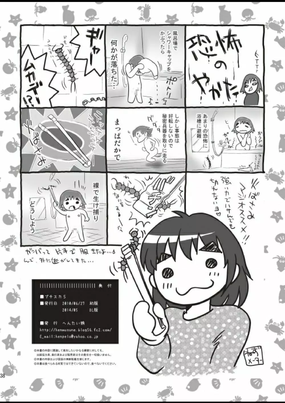 プチスカ 5 Page.39