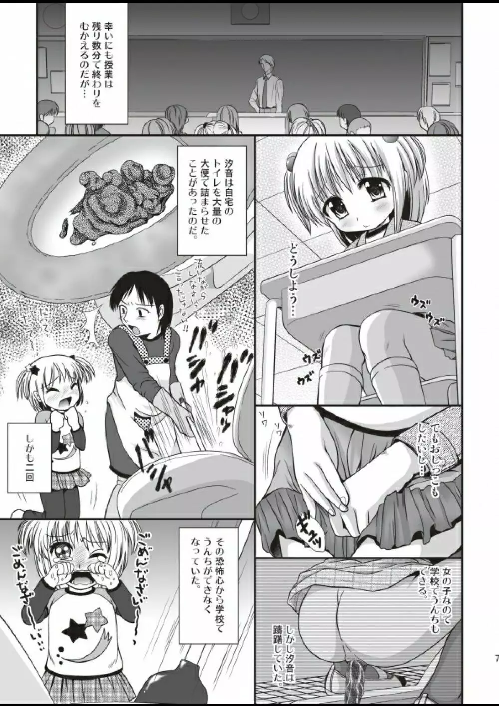 プチスカ 5 Page.7