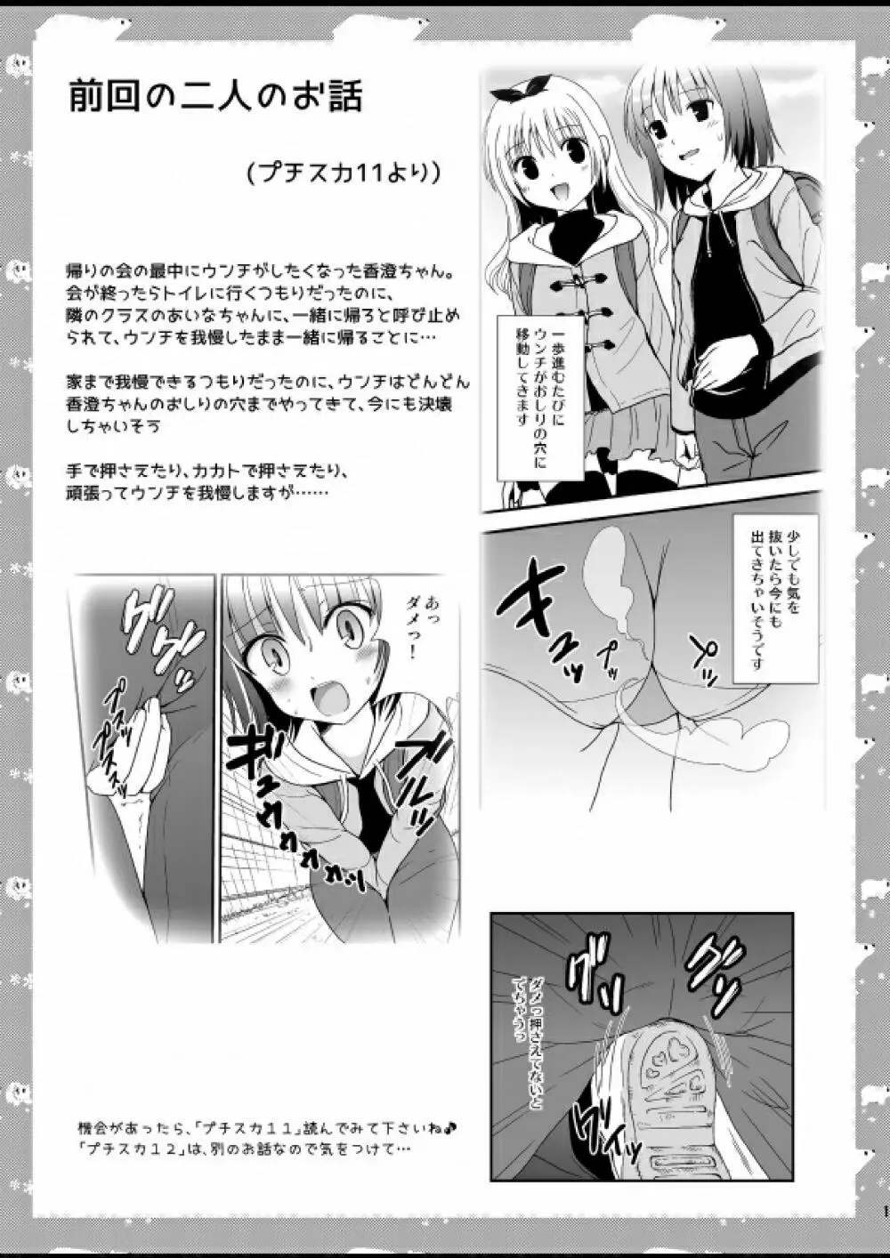 プチスカ 13 Page.2