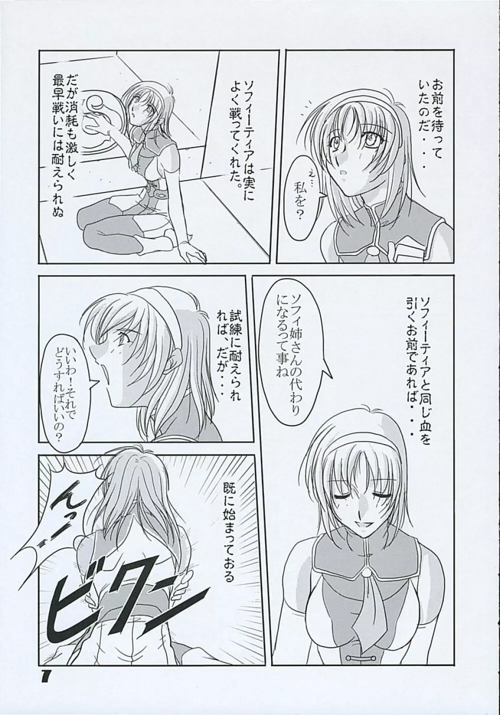 被操少女 Page.6