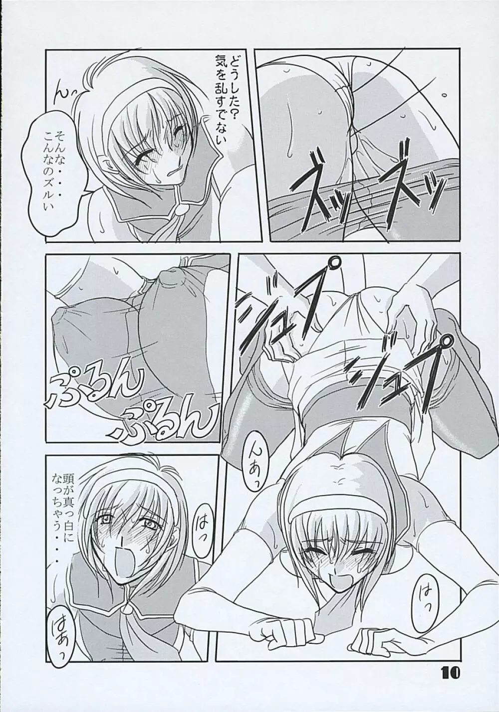 被操少女 Page.9