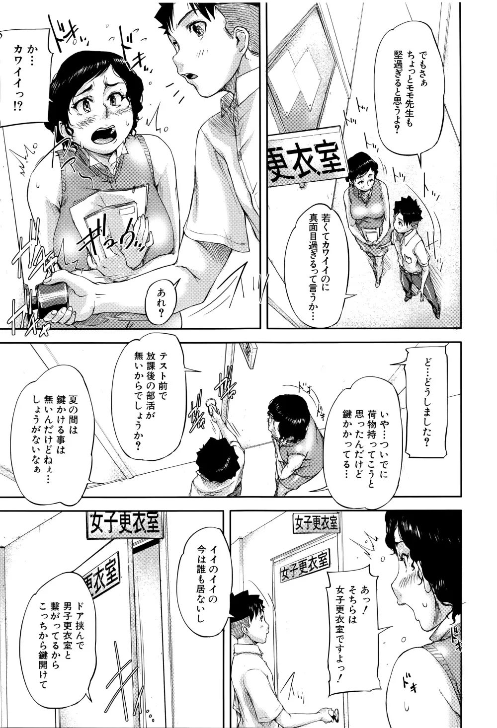 女教師痴態盗撮録 Page.10