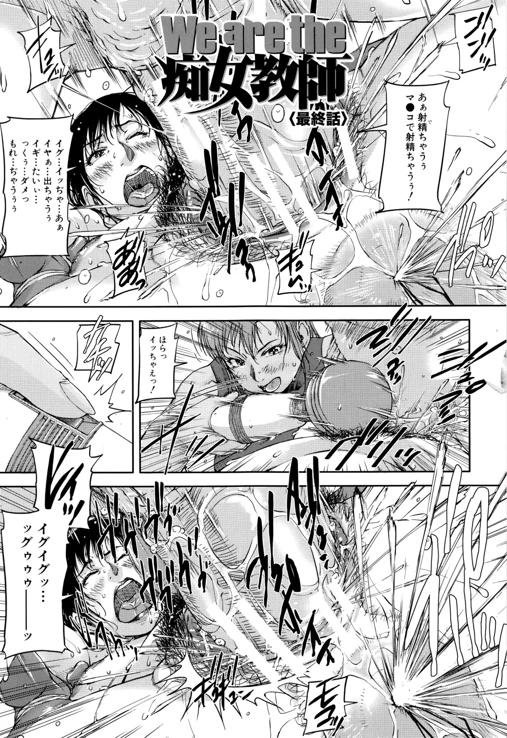 女教師痴態盗撮録 Page.112