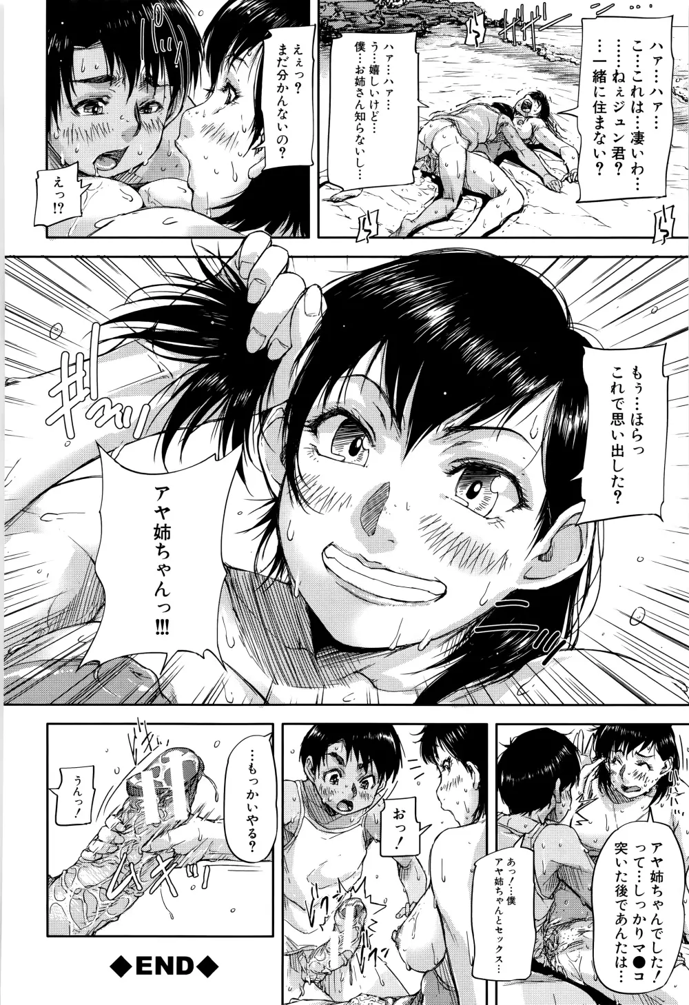 女教師痴態盗撮録 Page.173