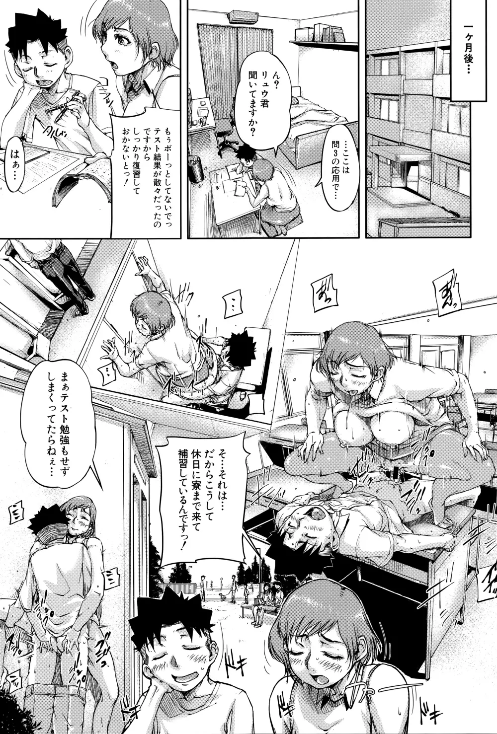 女教師痴態盗撮録 Page.34