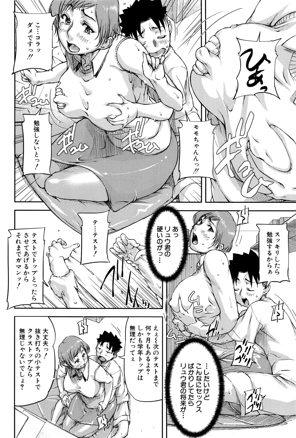 女教師痴態盗撮録 Page.35