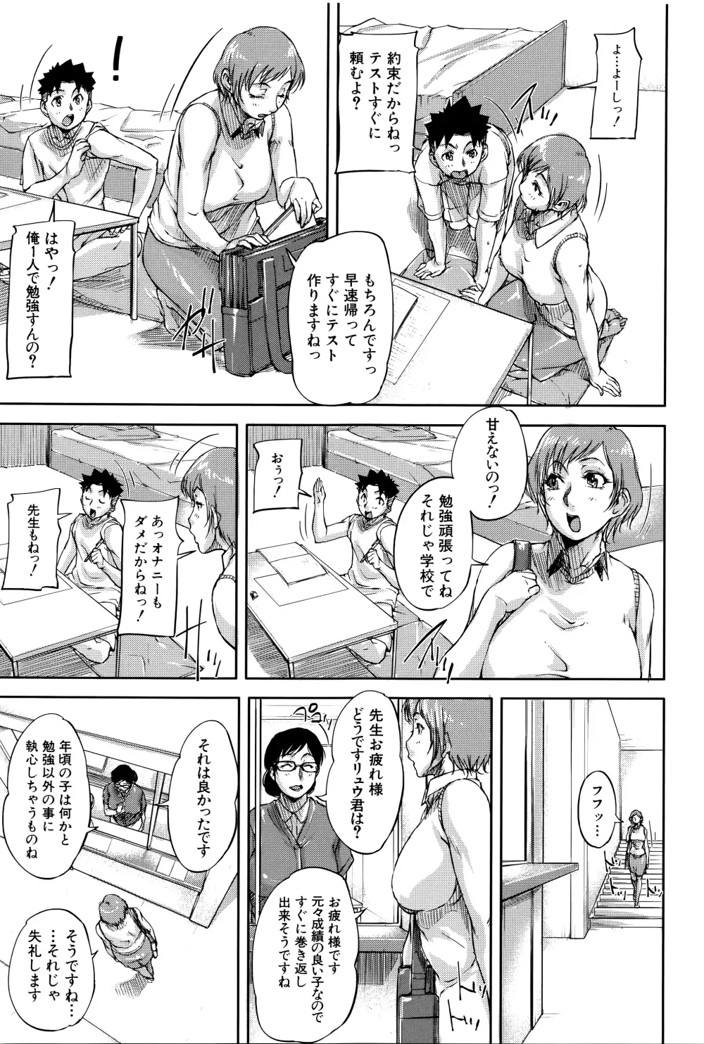 女教師痴態盗撮録 Page.36