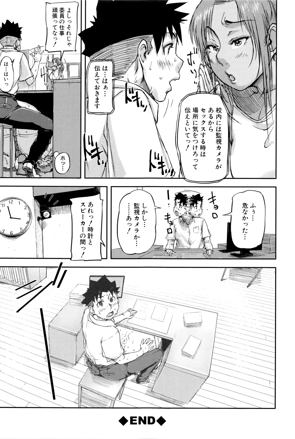 女教師痴態盗撮録 Page.54