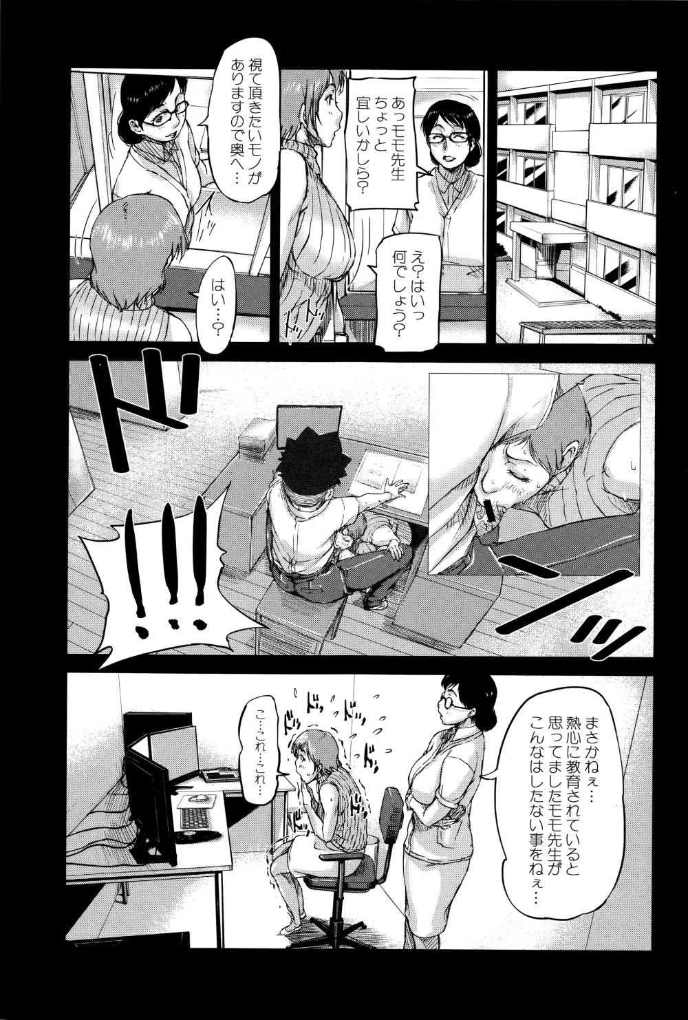 女教師痴態盗撮録 Page.68