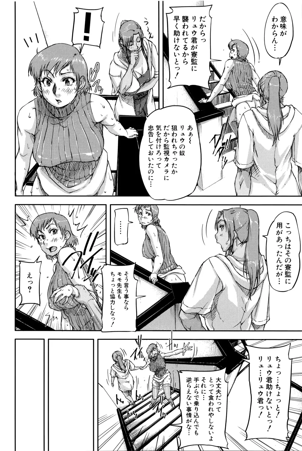 女教師痴態盗撮録 Page.83